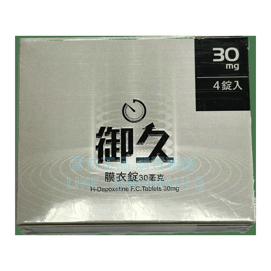 📌 約克御久膜衣錠 30mg（4顆裝）｜專攻早洩困擾、強效控制時間的必利勁學名藥